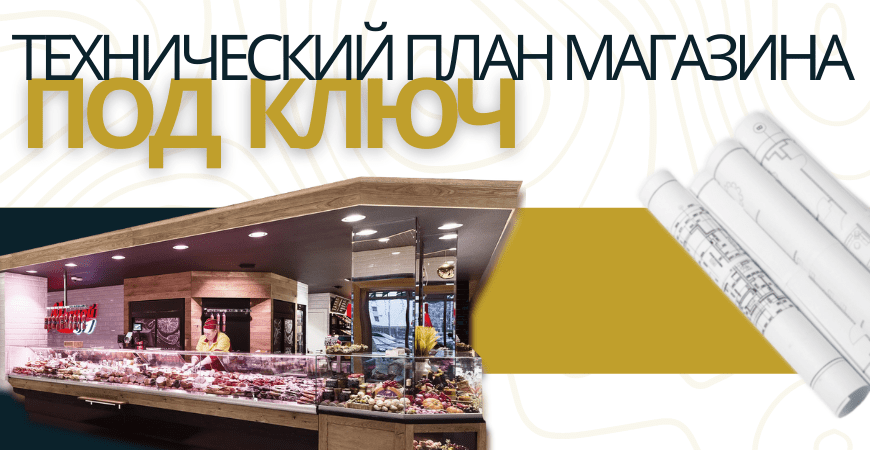 Технический план магазина в Новосибирске