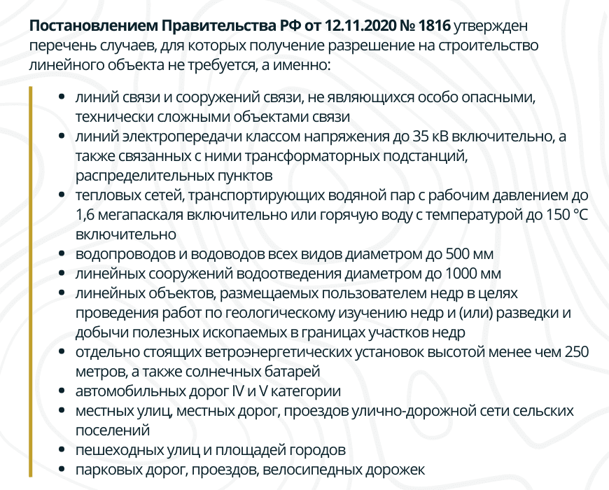 Когда не требуется разрешение на строительство линейного объекта в Новосибирске